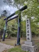 弟子屈神社(北海道)