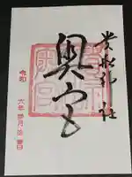 貴船神社奥宮(京都府)