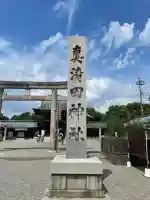 真清田神社(愛知県)