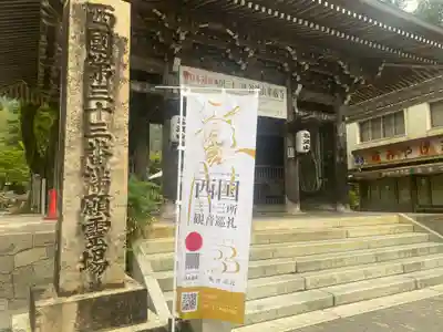華厳寺(岐阜県)