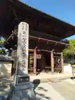 鶴林寺の山門・神門