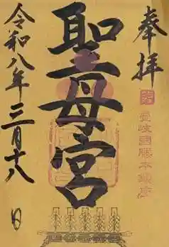 聖母宮(長崎県)