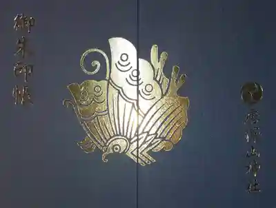 唐澤山神社の御朱印帳