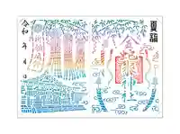金蛇水神社の御朱印