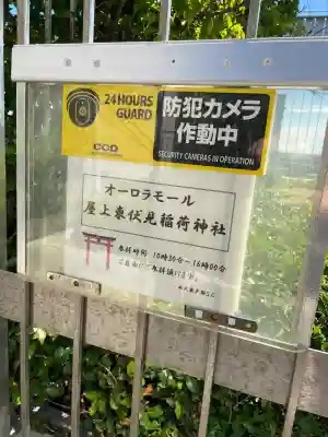 東伏見稲荷神社(神奈川県)