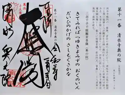 清水寺奥之院(京都府)