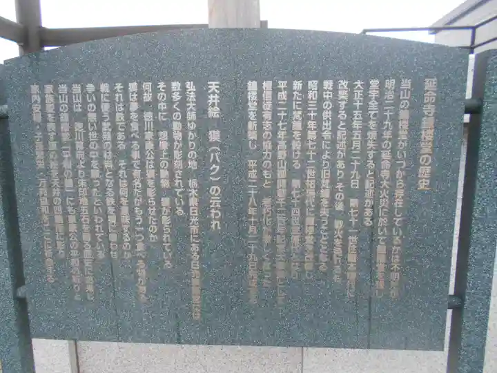 延命寺(逗子大師延命寺)の歴史