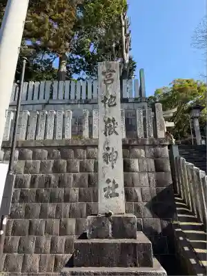 宮地嶽神社(福岡県)