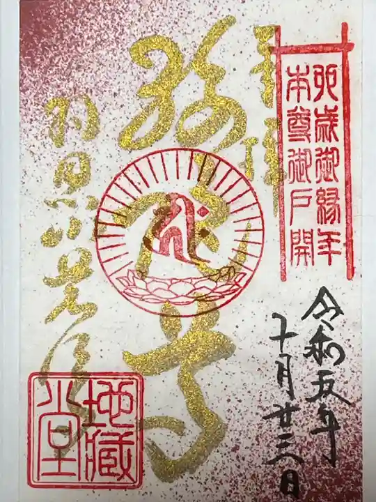 羽黒山荒澤寺(山形県)