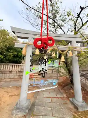 熊野神社の{uncategorized: "未分類", other: "その他", undefined: "問題あり", building: "その他建物", grave: "お墓", sacred_gate: "鳥居", guardian: "狛犬", statue: "像", buddha: "仏像", history: "歴史", nature: "自然", garden: "庭園", animal: "動物", pagoda: "塔", temizu: "手水舎", mountain_gate: "山門・神門", sanctuary: "本殿・本堂", subordinate: "末社・摂社", art: "芸術", scenery: "景色", jizo: "地蔵", ema: "絵馬", goshuin: "御朱印", omikuji: "おみくじ", items: "授与品その他", amulet: "お守り", goshuincho: "御朱印帳", eats: "食事", festival: "お祭り", votive_dance: "神楽", shichigosan: "七五三参", wedding: "結婚式", experience: "体験その他", initially: "初詣", around: "周辺", anti_infection: "感染症対策"}