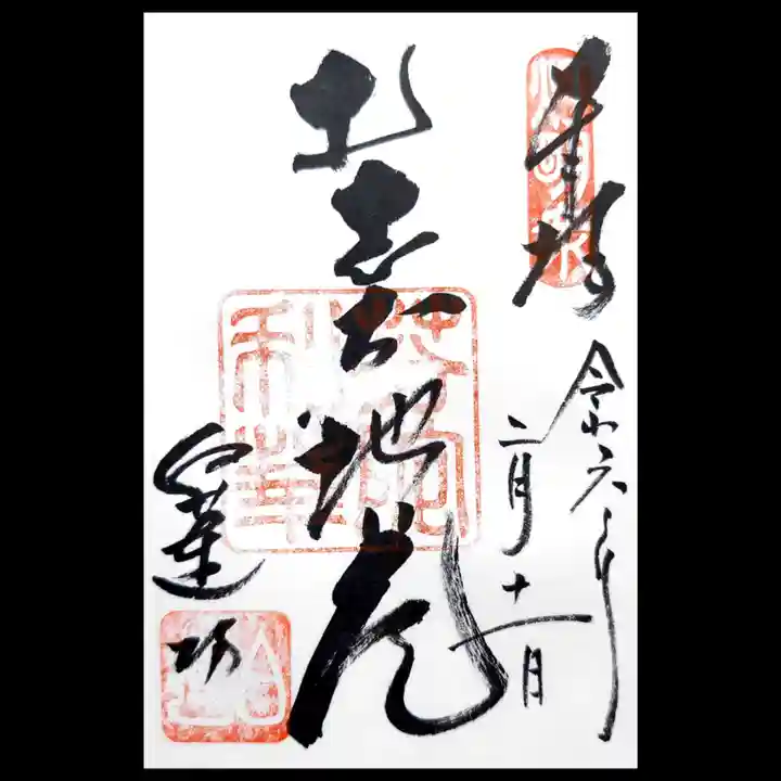 白蓮坊(長野県)