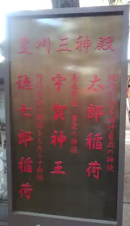 豊川稲荷東京別院(東京都)