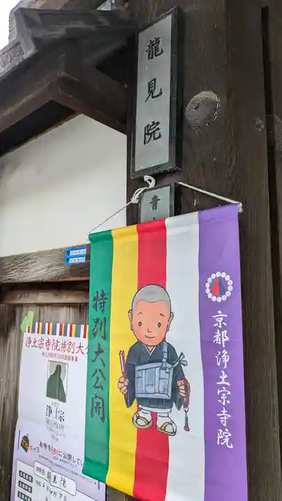 龍見院(竜見院)(京都府)