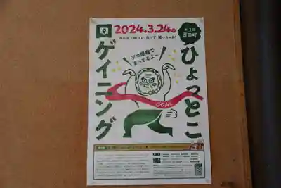 鹿島大神宮の体験その他