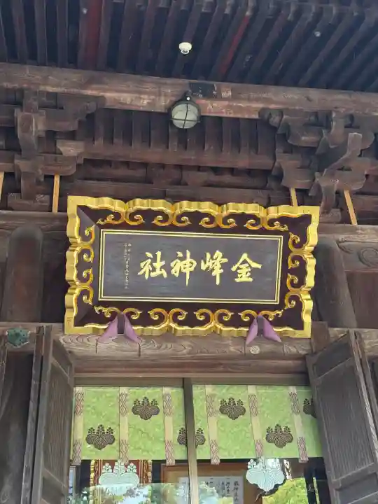 金峯神社(新潟県)
