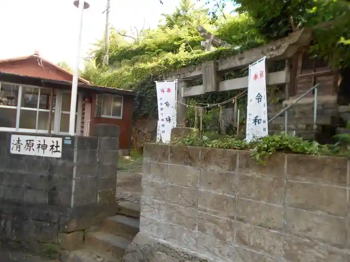 清原神社の周辺