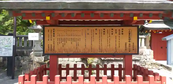 一之宮貫前神社の御朱印