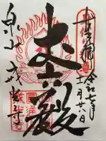 戒光寺(戒光律寺)の御朱印