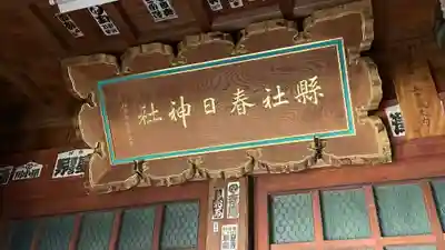 春日神社(山形県)