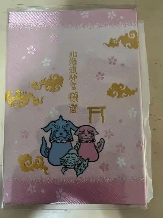 北海道神宮頓宮の授与品その他