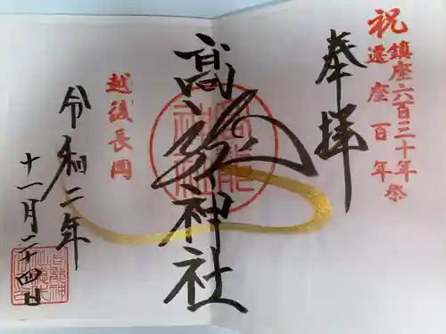 高龍神社(新潟県)