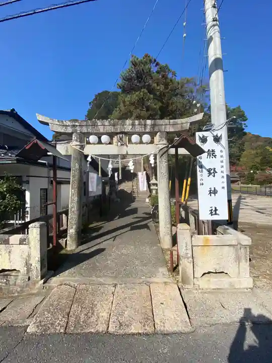 熊野神社(山口県)