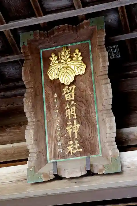 留萌神社(北海道)