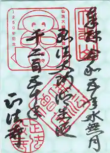 正法寺の御朱印 2023年06月01日(木)〜(2023年05月28日(日) 10時05分58秒投稿)
