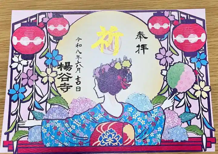 柳谷観音 楊谷寺(京都府)