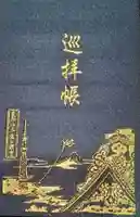 東本願寺ひばりが丘別院(東京都)