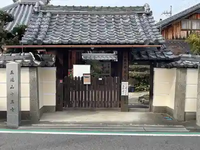 十王寺(滋賀県)