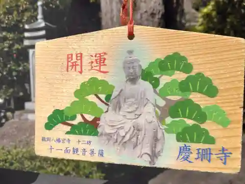 慶珊寺(神奈川県)