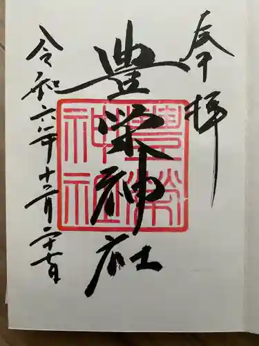 豊栄神社(北海道)