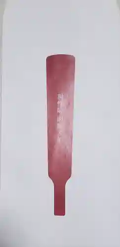 利性院(栃木県)