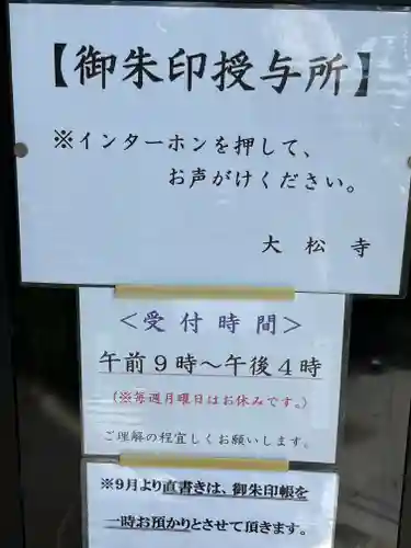 大松禅寺のその他建物