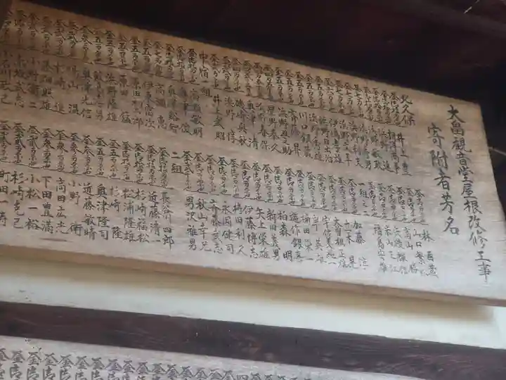 大畠観音堂(神奈川県)