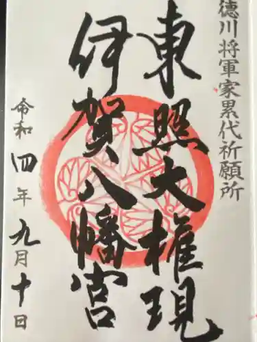 伊賀八幡宮(愛知県)