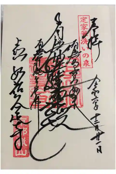 妙祐久遠寺 二尊院のお隣