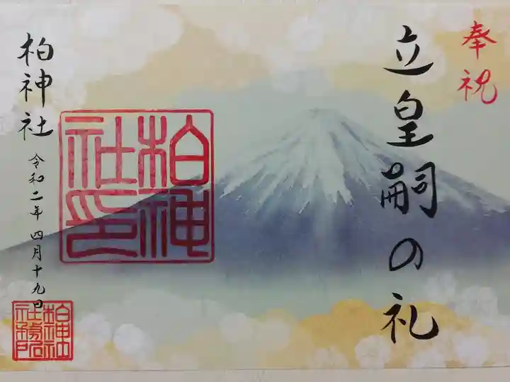 立皇嗣の礼(春)。富士山と花霞の絵。春の予定が延期になりました