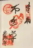 高龍寺の御朱印