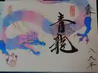 崇禅寺の御朱印