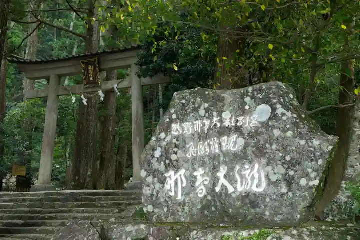 飛瀧神社(熊野那智大社別宮)(和歌山県)