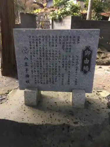 八王子神社の歴史