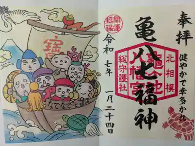 亀ケ池八幡宮の御朱印