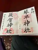 須賀神社(宮城県)