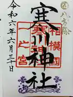 寒川神社(神奈川県)