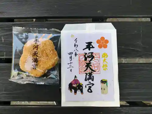 平河天満宮の御朱印