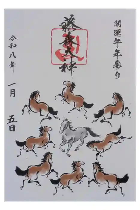 藤森神社の御朱印