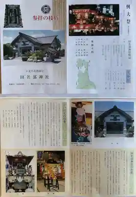 田名部神社(青森県)