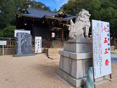 福島稲荷神社(福島県)